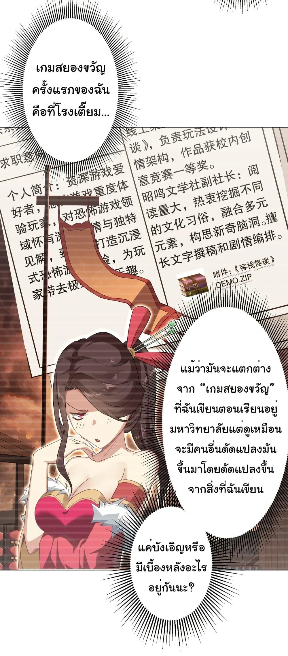 Start with Trillions of Coins ตอนที่ 272 หน้า 22
