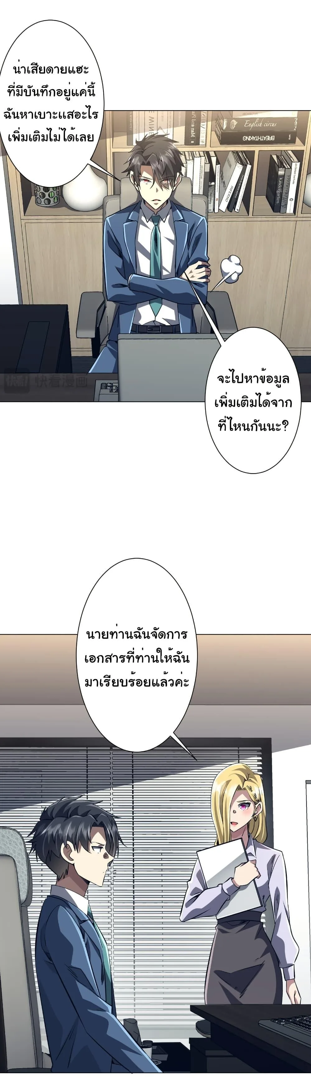 Start with Trillions of Coins ตอนที่ 272 หน้า 23