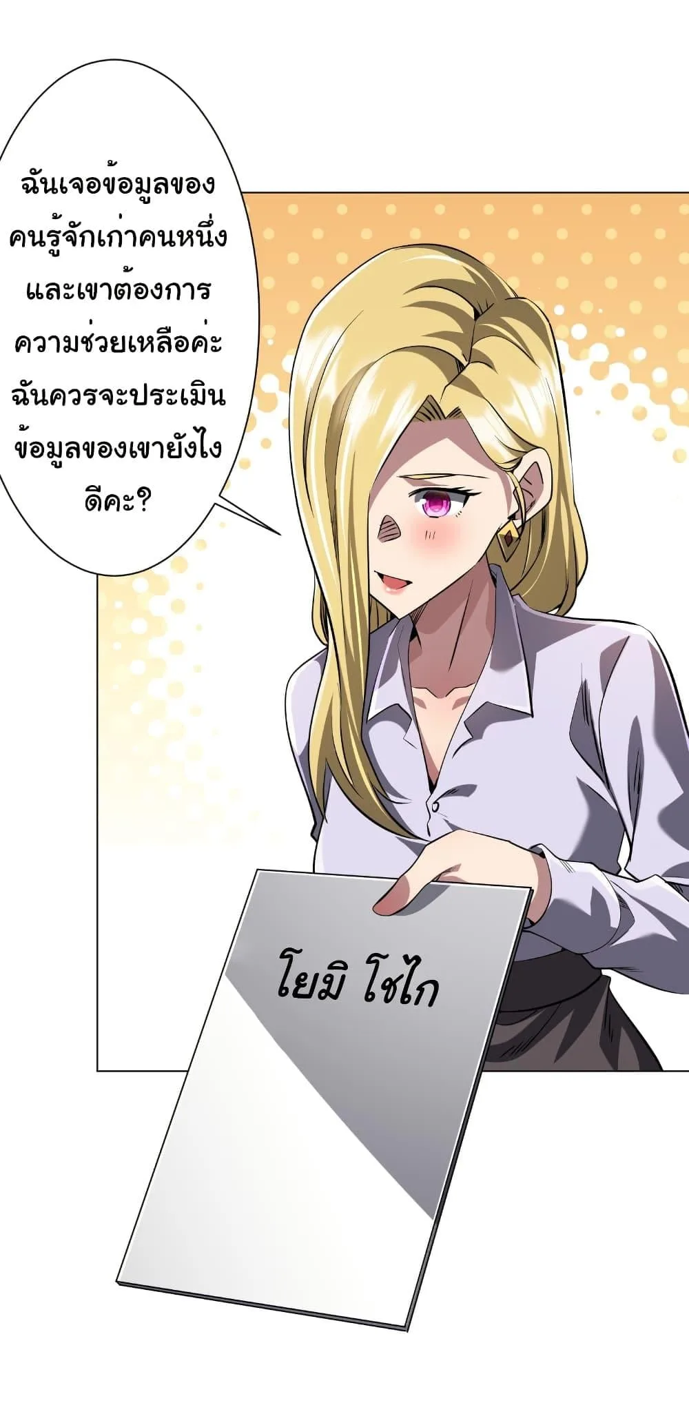 Start with Trillions of Coins ตอนที่ 272 หน้า 24