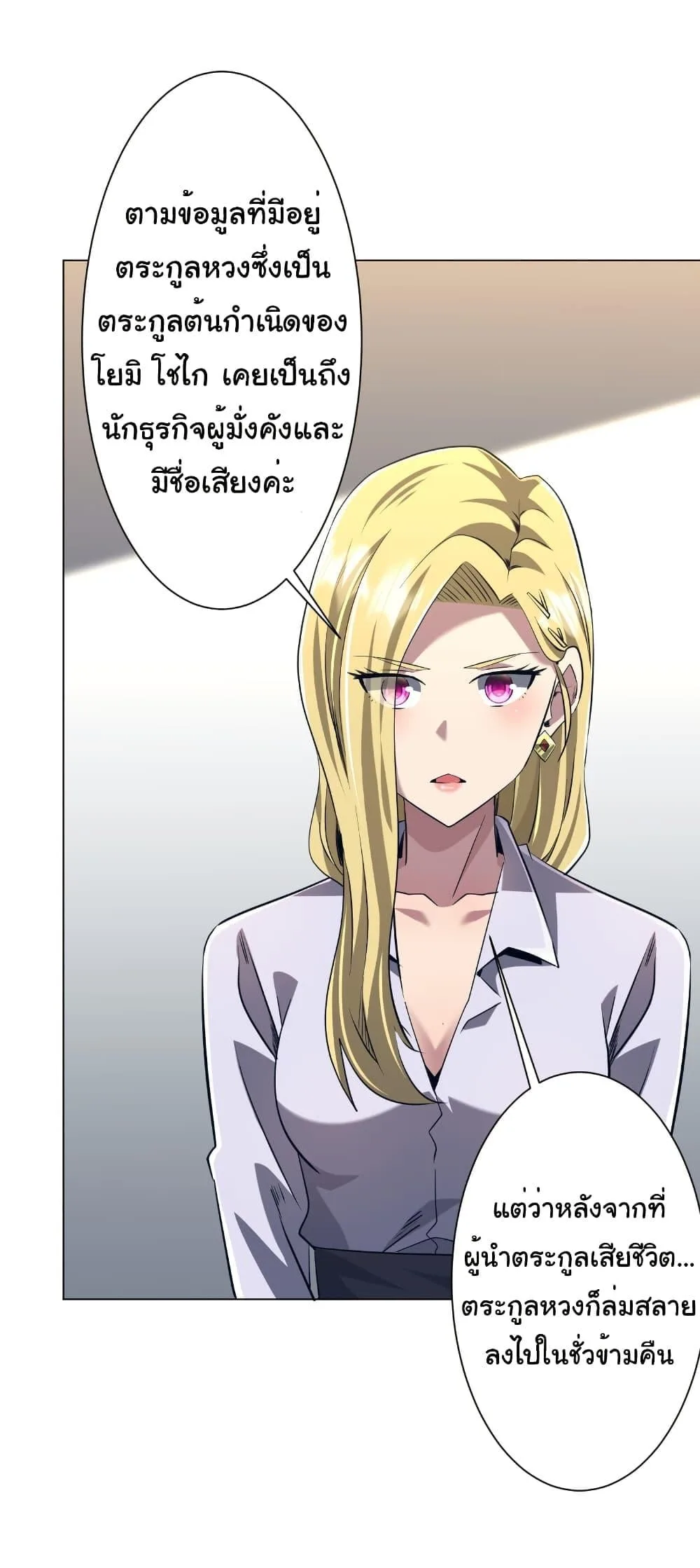 Start with Trillions of Coins ตอนที่ 272 หน้า 26