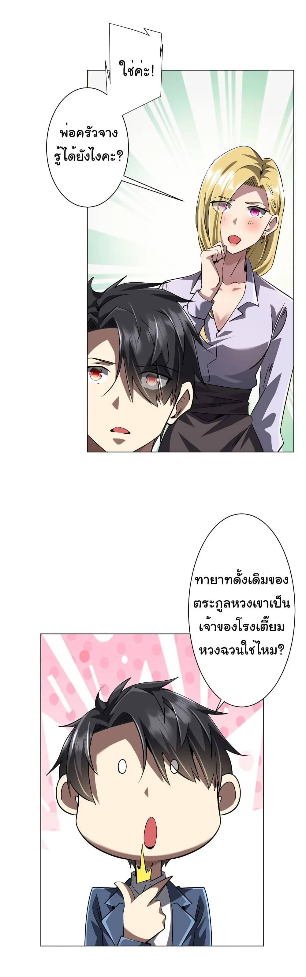 Start with Trillions of Coins ตอนที่ 272 หน้า 29