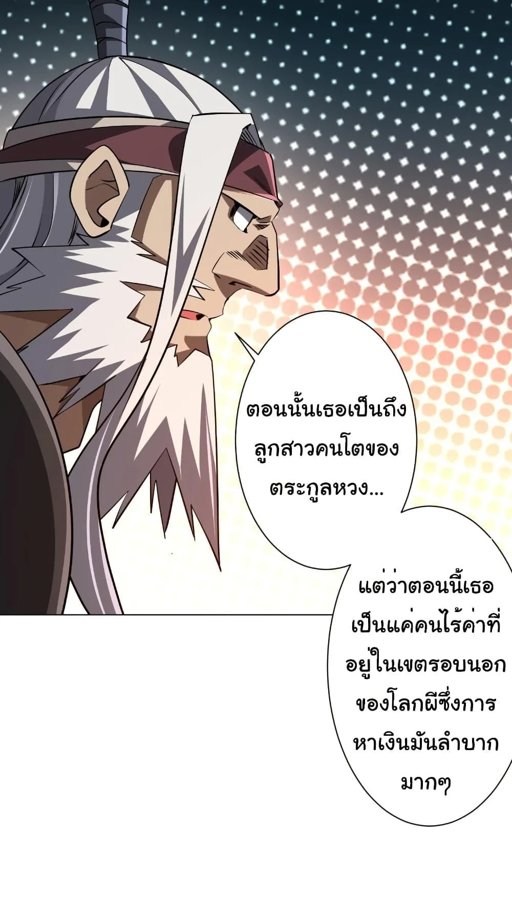 Start with Trillions of Coins ตอนที่ 272 หน้า 31