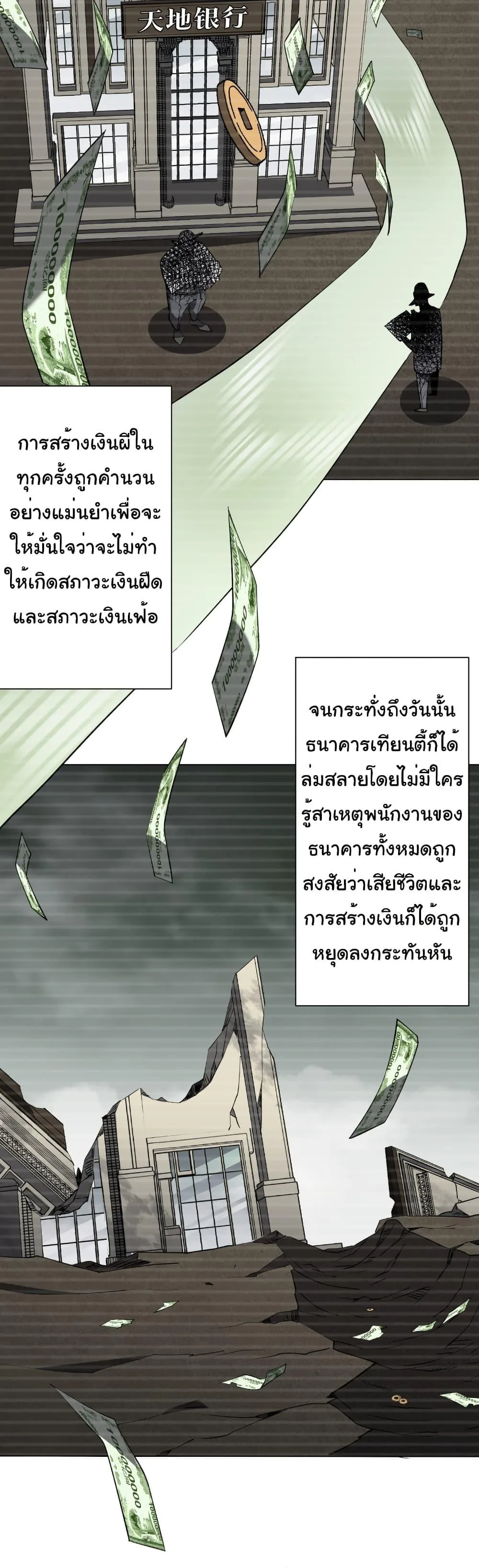 Start with Trillions of Coins ตอนที่ 272 หน้า 4