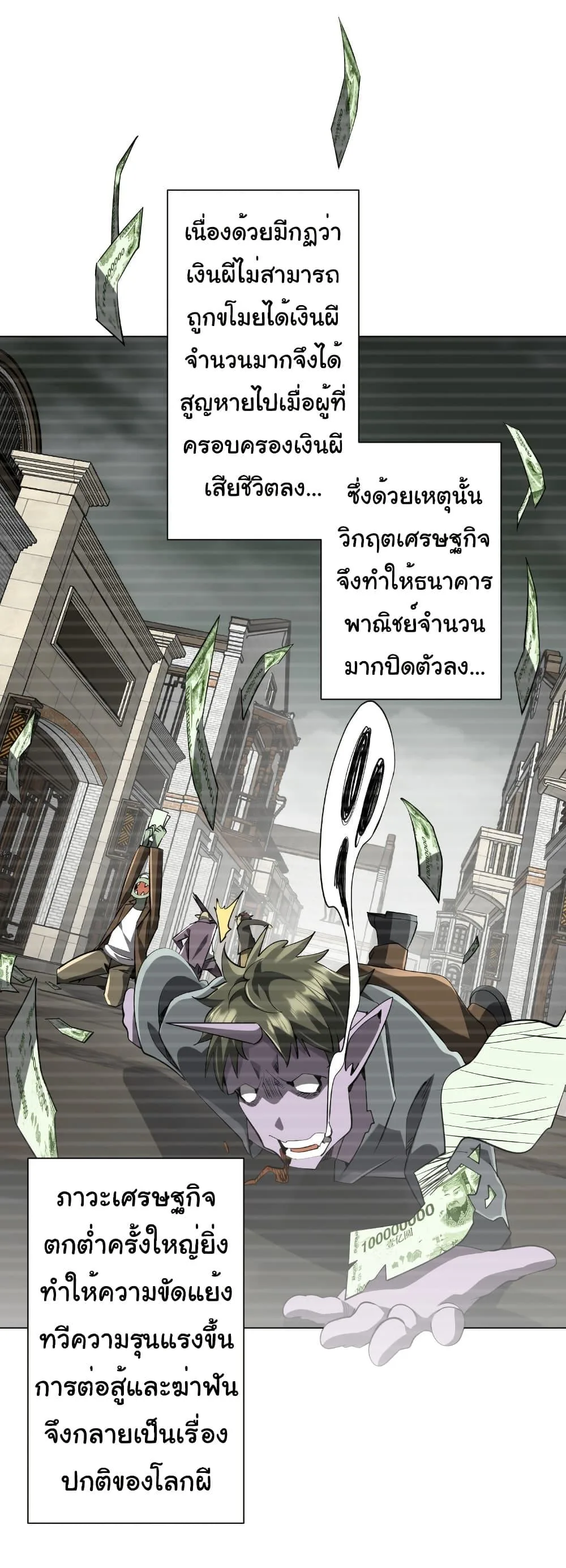 Start with Trillions of Coins ตอนที่ 272 หน้า 5