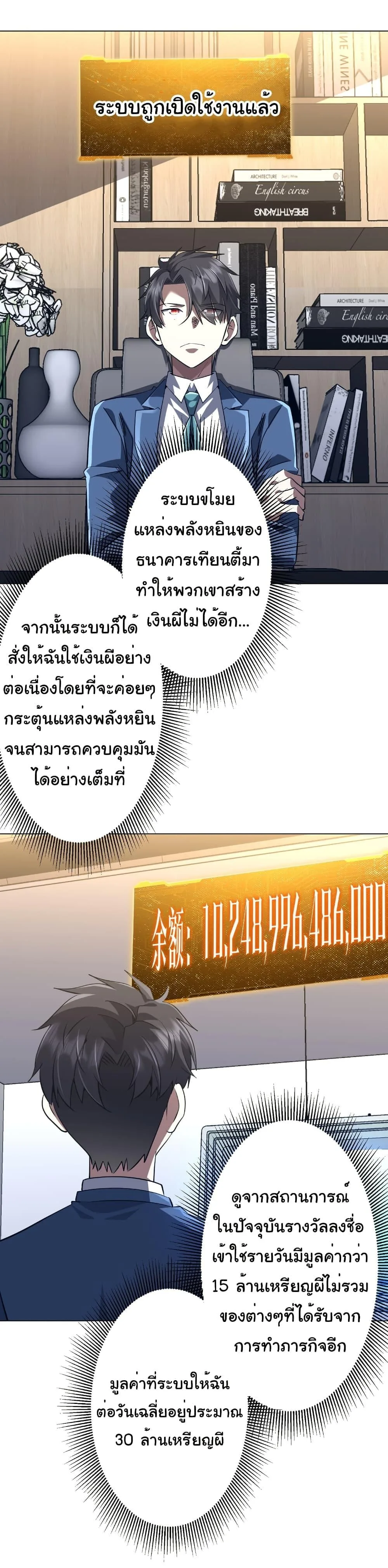 Start with Trillions of Coins ตอนที่ 272 หน้า 9