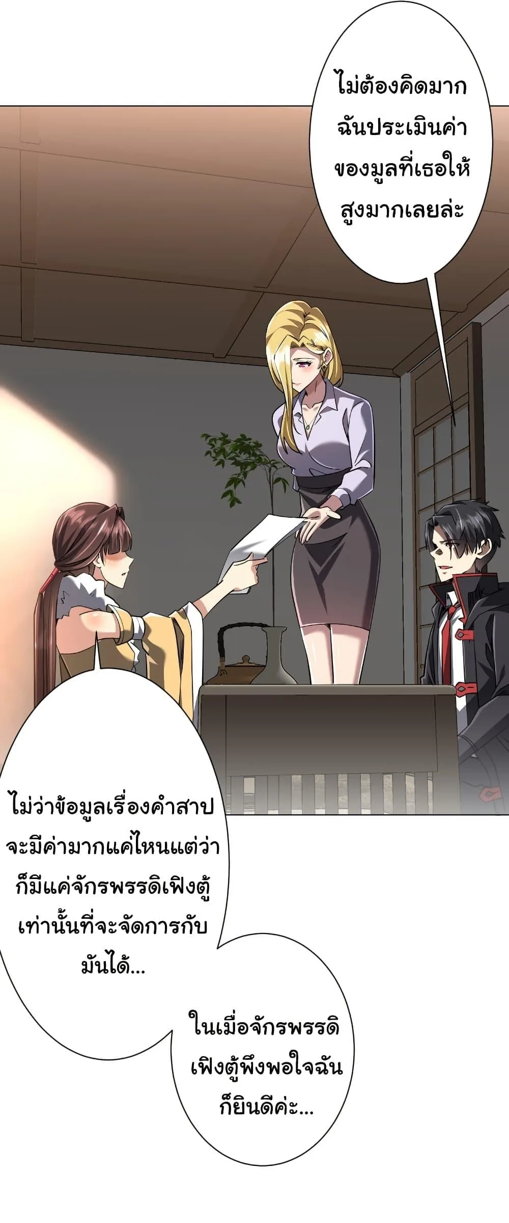 Start with Trillions of Coins ตอนที่ 273 หน้า 15