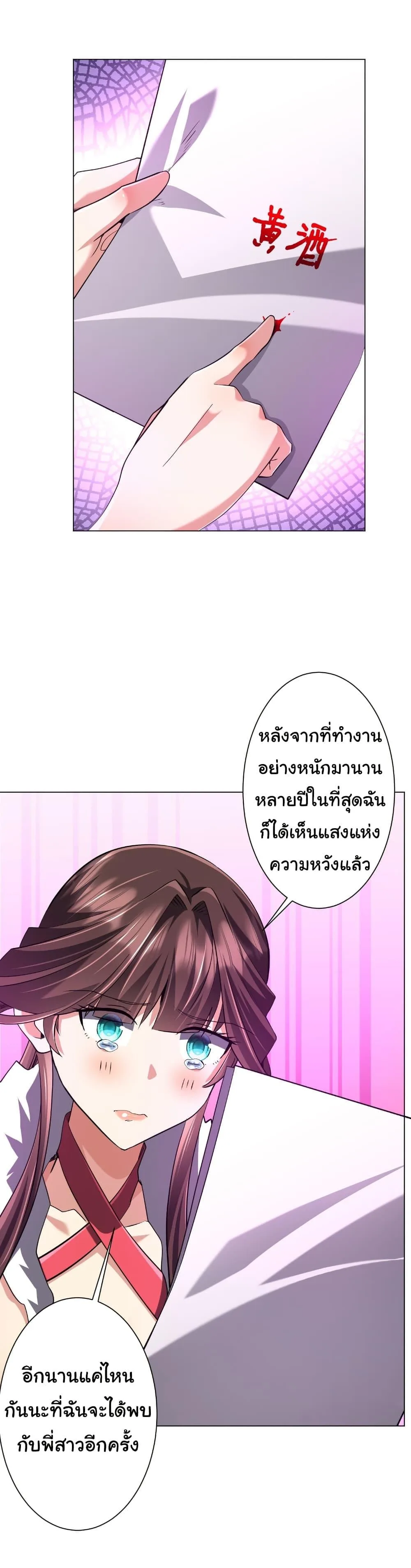 Start with Trillions of Coins ตอนที่ 273 หน้า 16