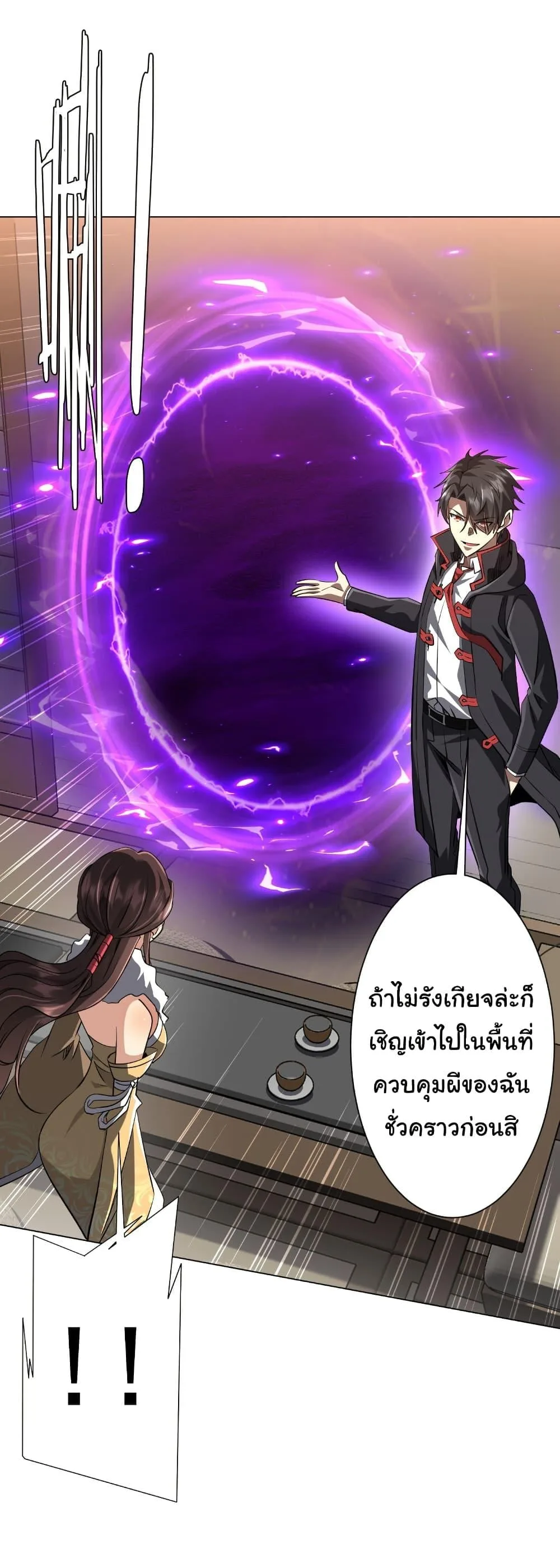 Start with Trillions of Coins ตอนที่ 273 หน้า 20