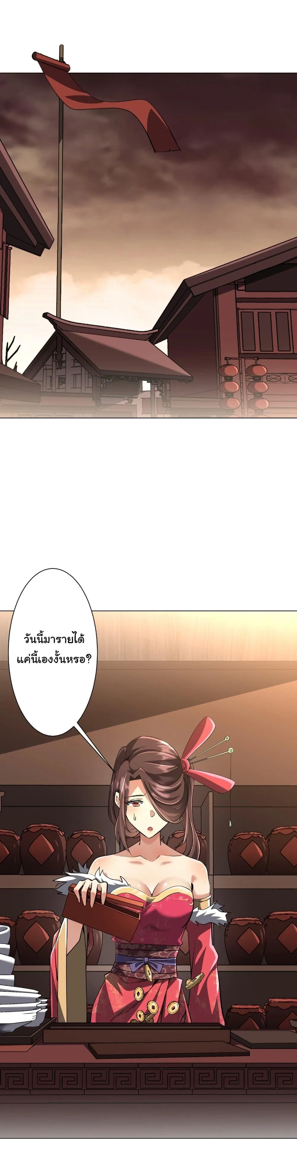 Start with Trillions of Coins ตอนที่ 273 หน้า 31