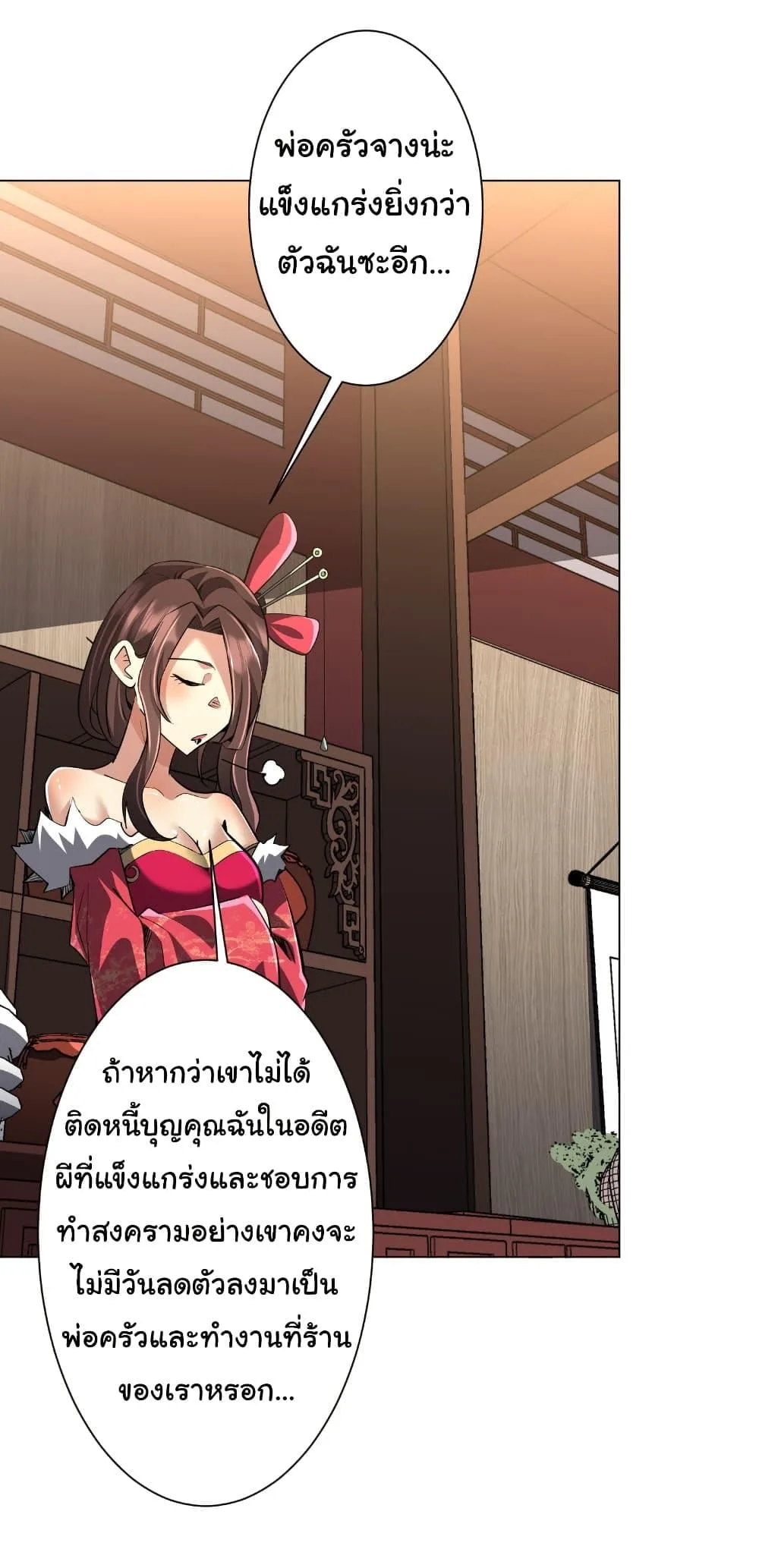 Start with Trillions of Coins ตอนที่ 273 หน้า 33