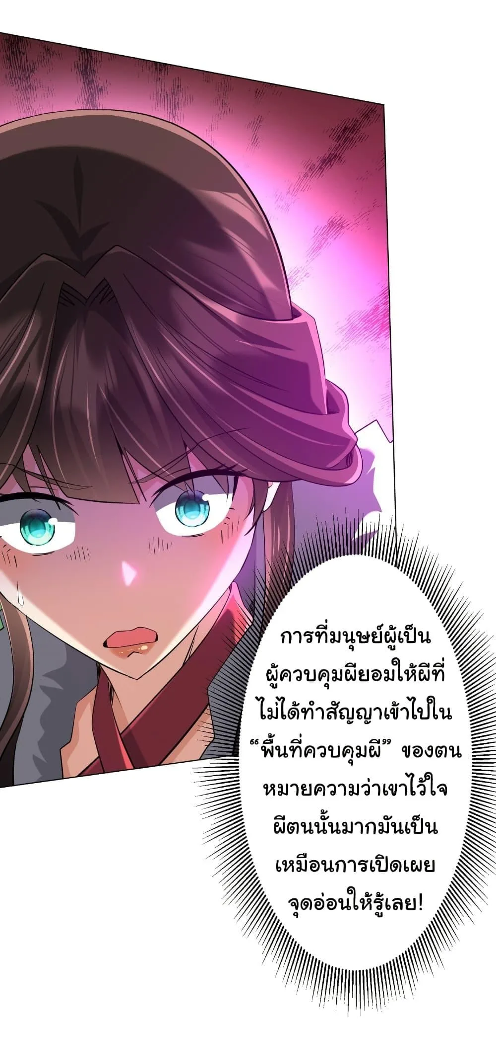 Start with Trillions of Coins ตอนที่ 274 หน้า 21