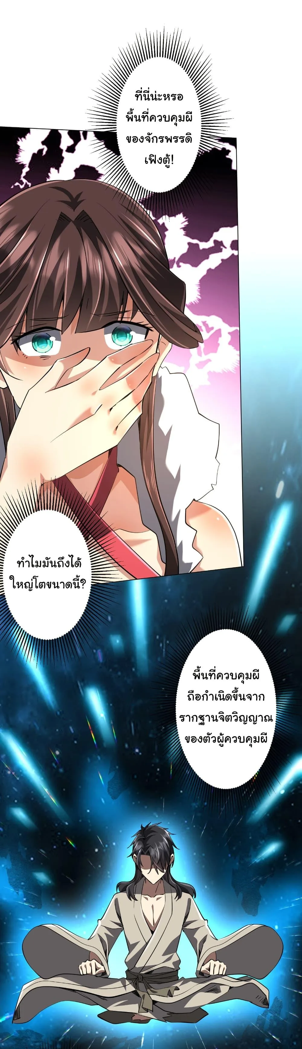 Start with Trillions of Coins ตอนที่ 274 หน้า 25