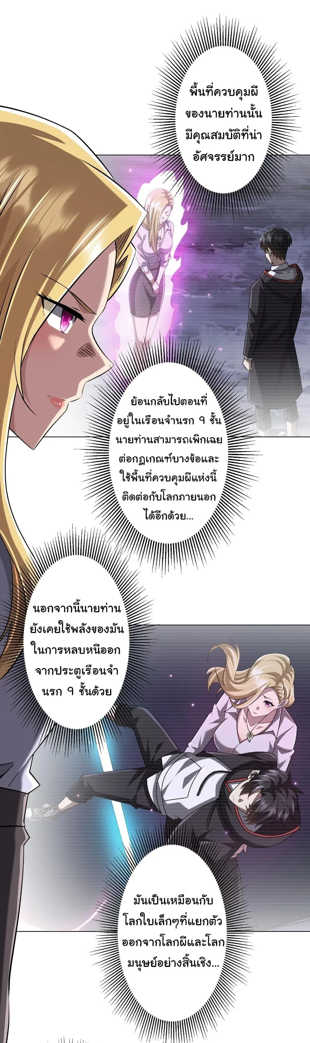 Start with Trillions of Coins ตอนที่ 274 หน้า 27