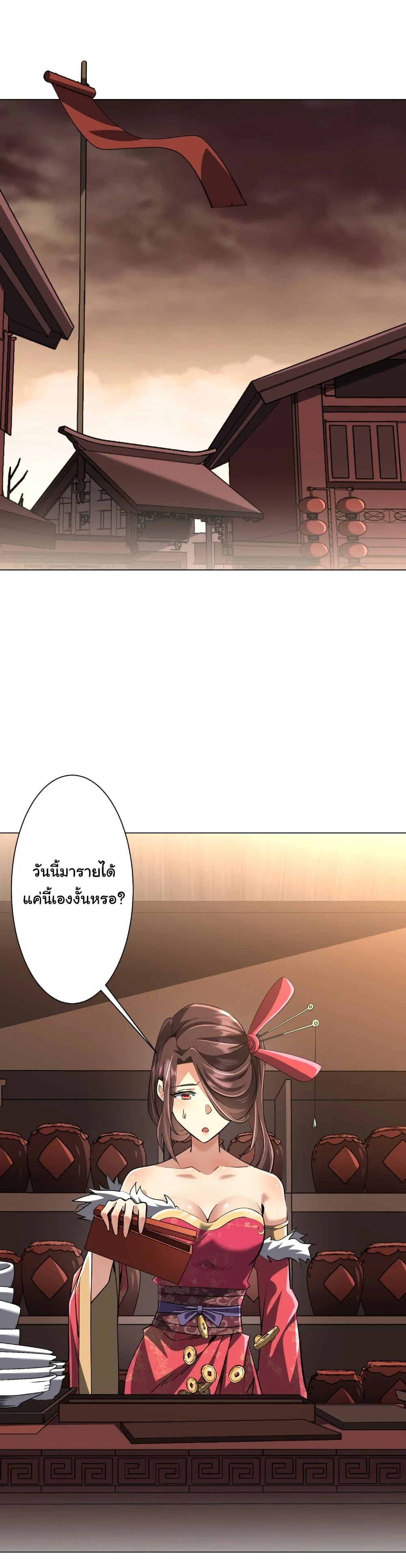 Start with Trillions of Coins ตอนที่ 274 หน้า 31