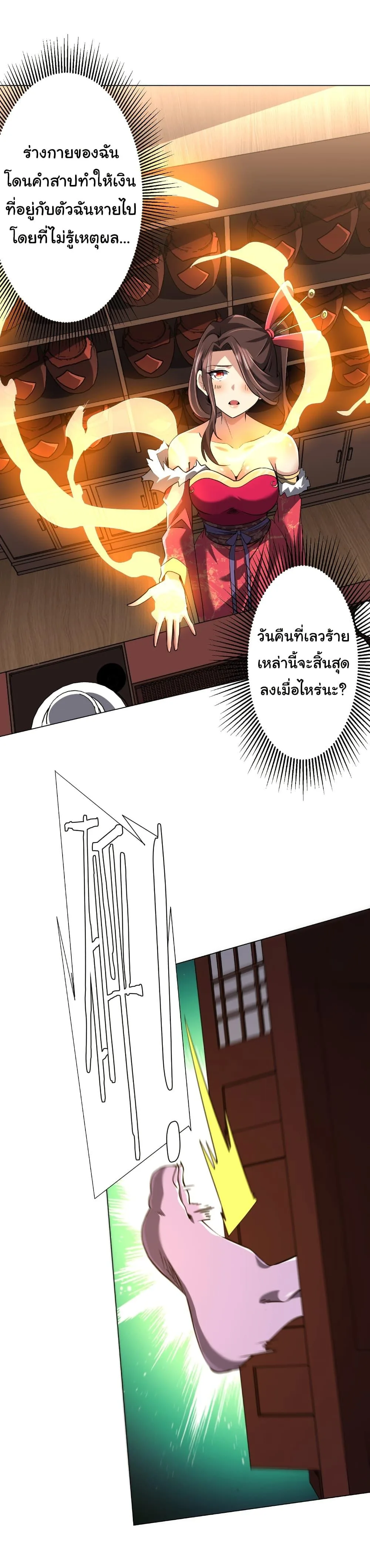 Start with Trillions of Coins ตอนที่ 274 หน้า 36