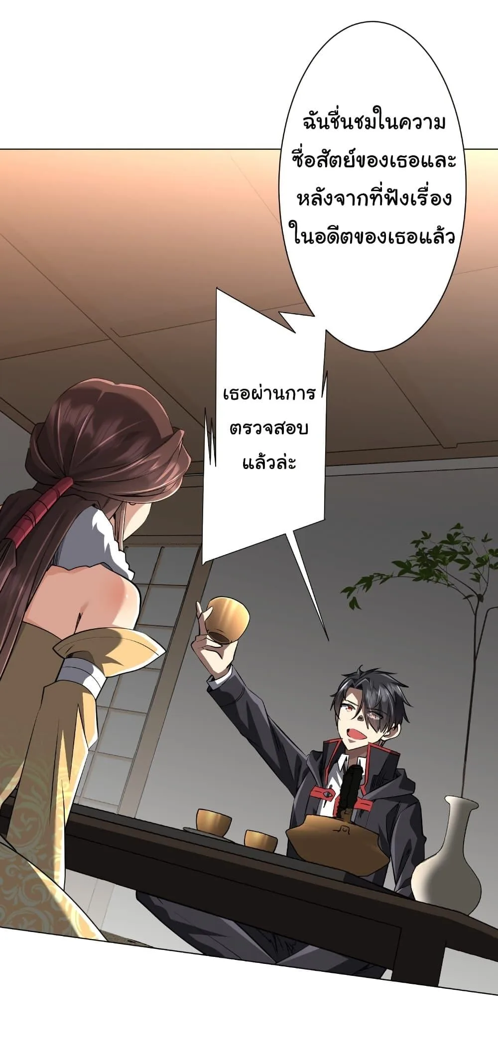 Start with Trillions of Coins ตอนที่ 274 หน้า 5