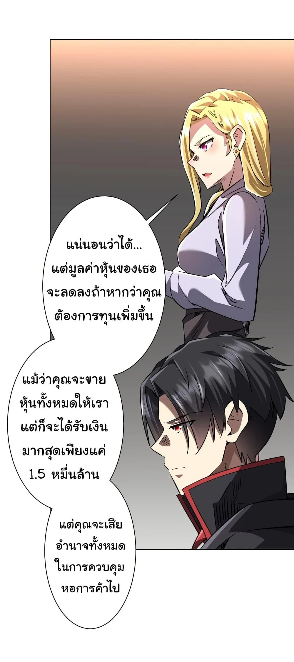 Start with Trillions of Coins ตอนที่ 274 หน้า 9