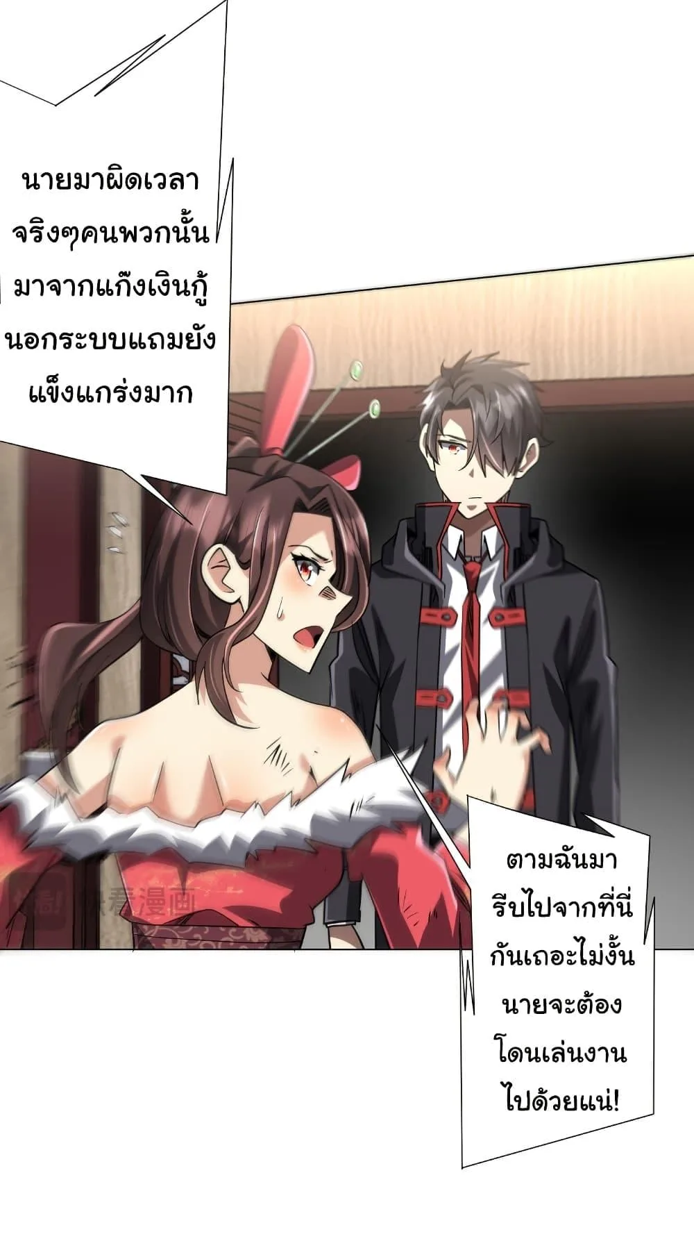 Start with Trillions of Coins ตอนที่ 275 หน้า 15