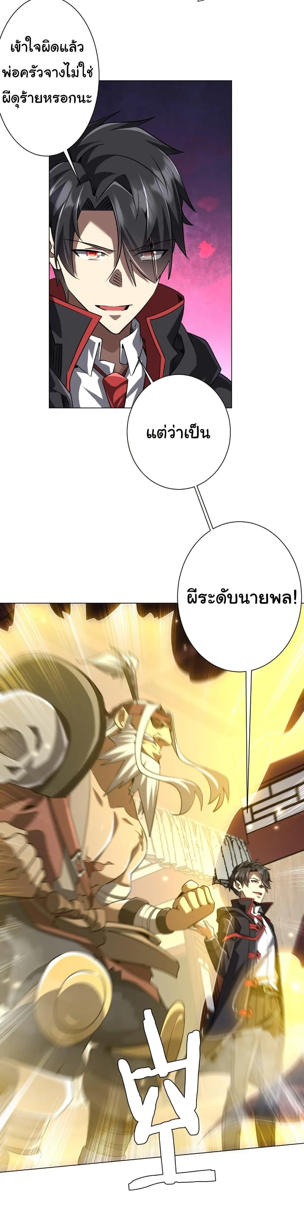 Start with Trillions of Coins ตอนที่ 275 หน้า 18