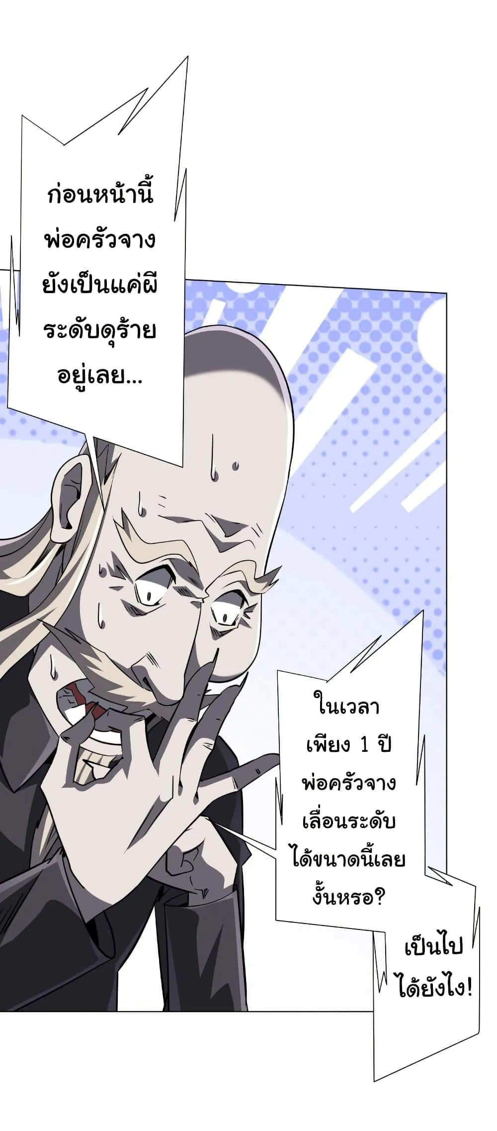 Start with Trillions of Coins ตอนที่ 275 หน้า 20
