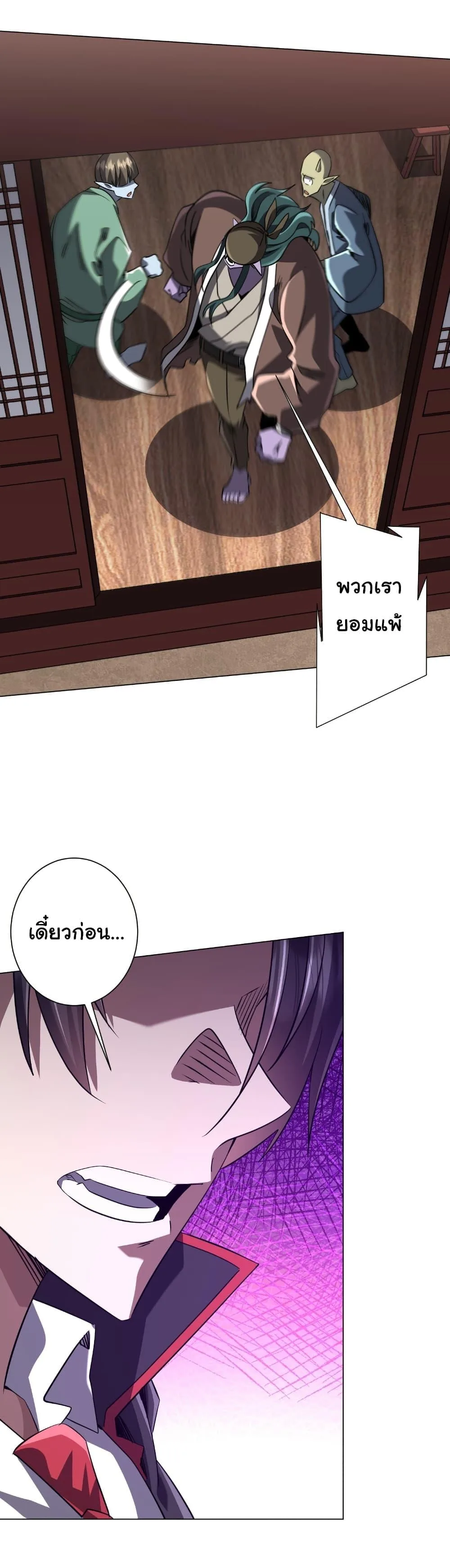 Start with Trillions of Coins ตอนที่ 275 หน้า 23