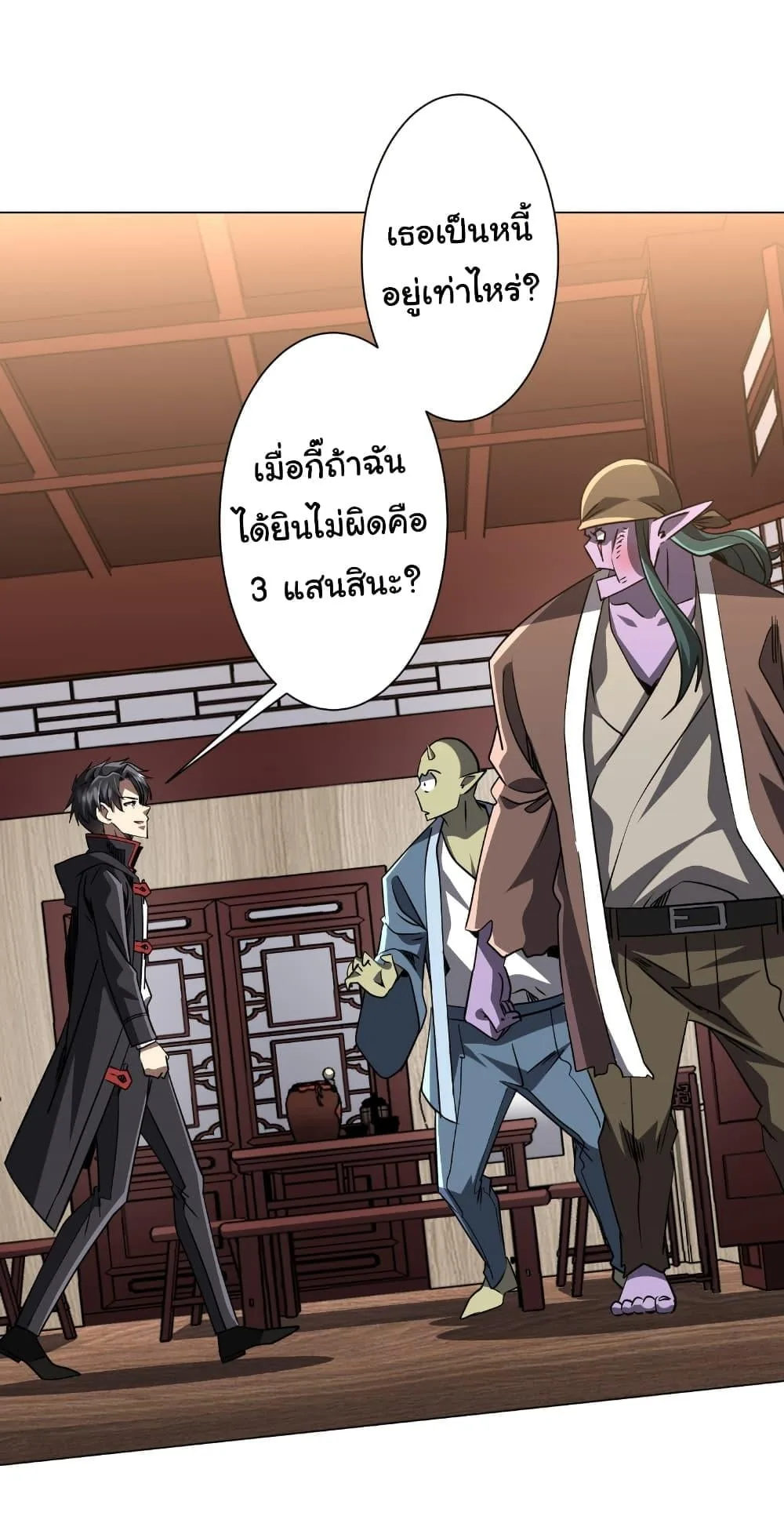 Start with Trillions of Coins ตอนที่ 275 หน้า 24