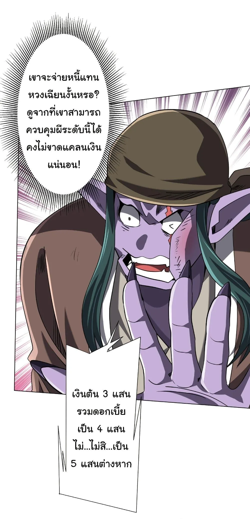 Start with Trillions of Coins ตอนที่ 275 หน้า 25