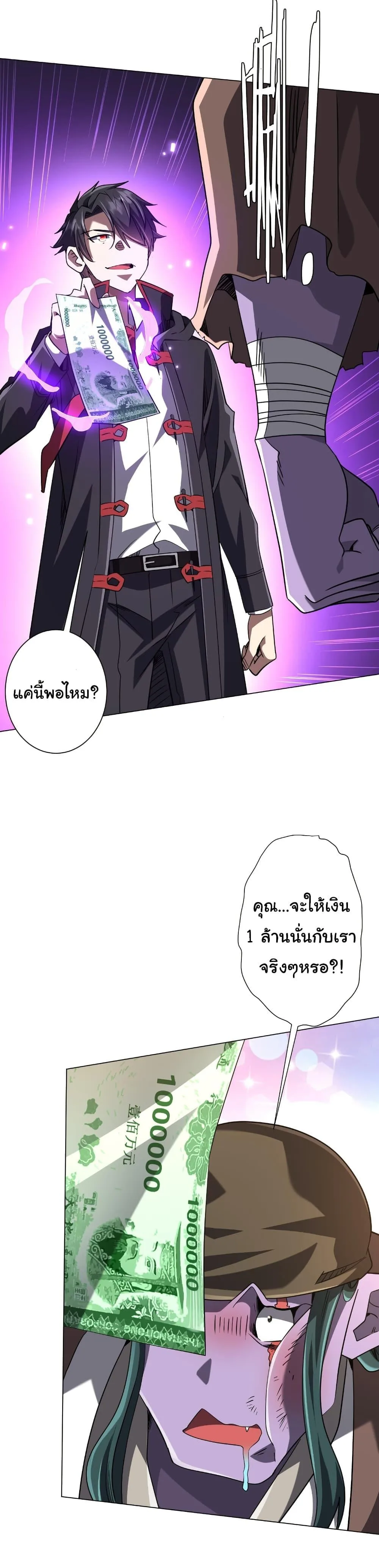 Start with Trillions of Coins ตอนที่ 275 หน้า 26