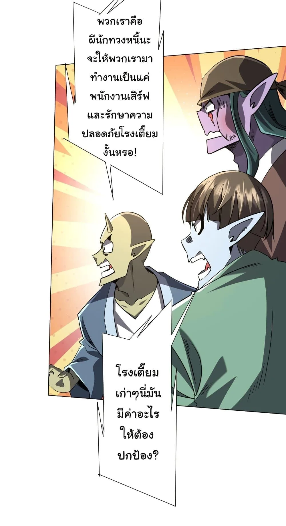 Start with Trillions of Coins ตอนที่ 275 หน้า 28