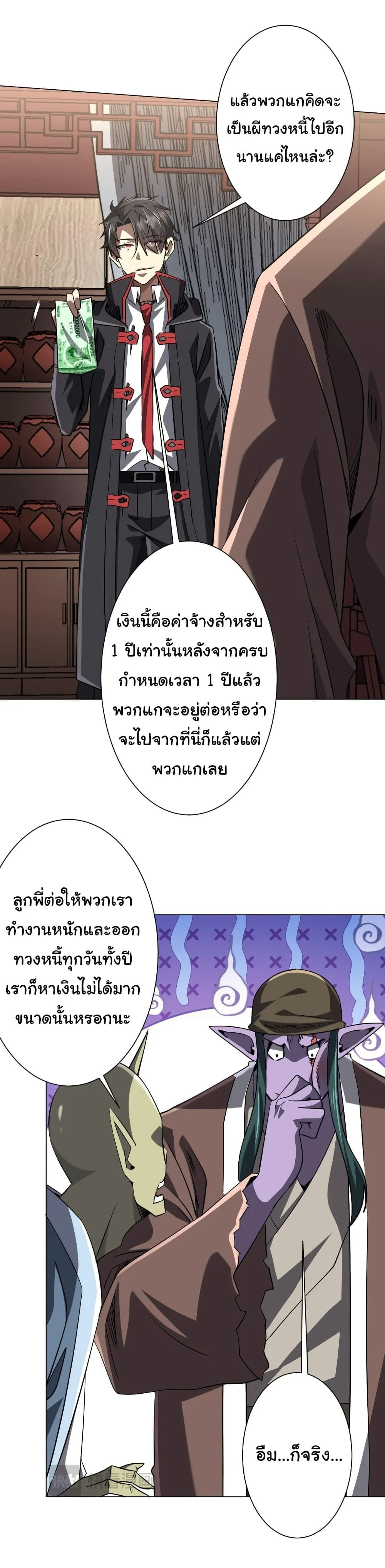 Start with Trillions of Coins ตอนที่ 275 หน้า 29