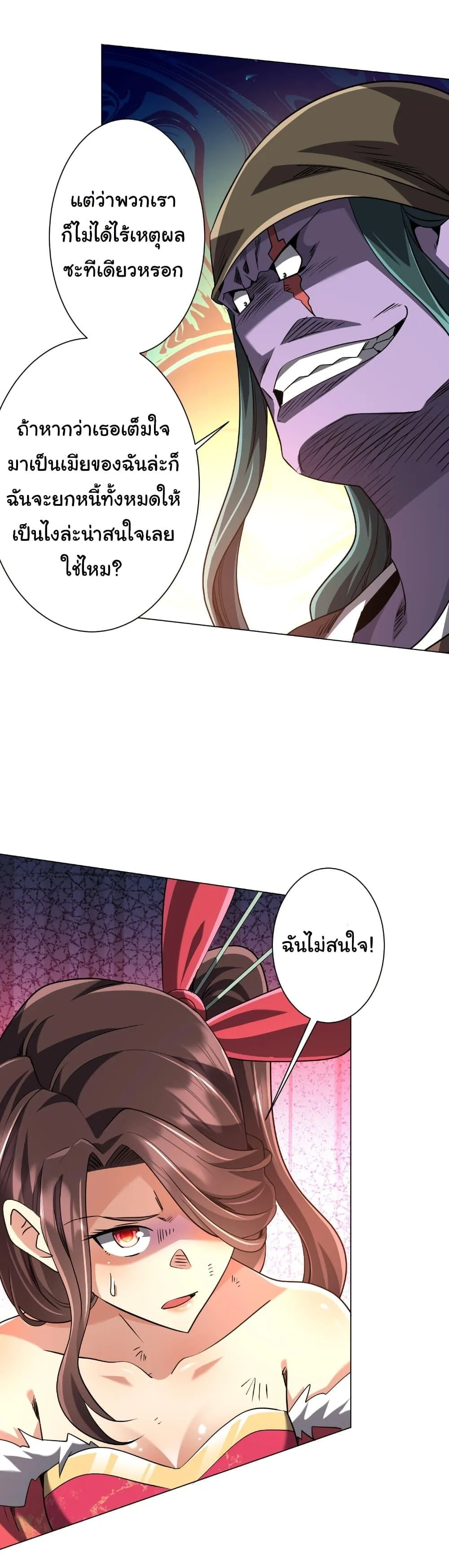 Start with Trillions of Coins ตอนที่ 275 หน้า 7