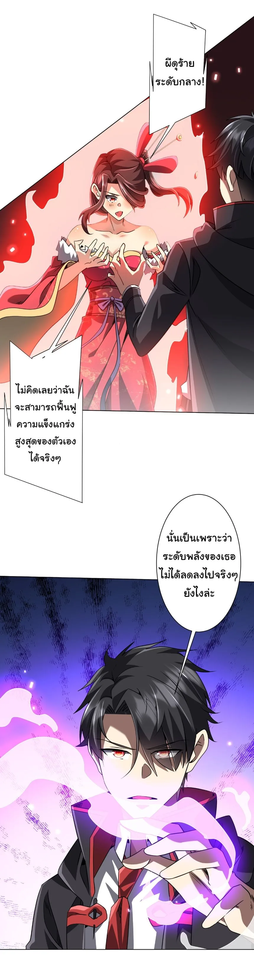 Start with Trillions of Coins ตอนที่ 276 หน้า 24