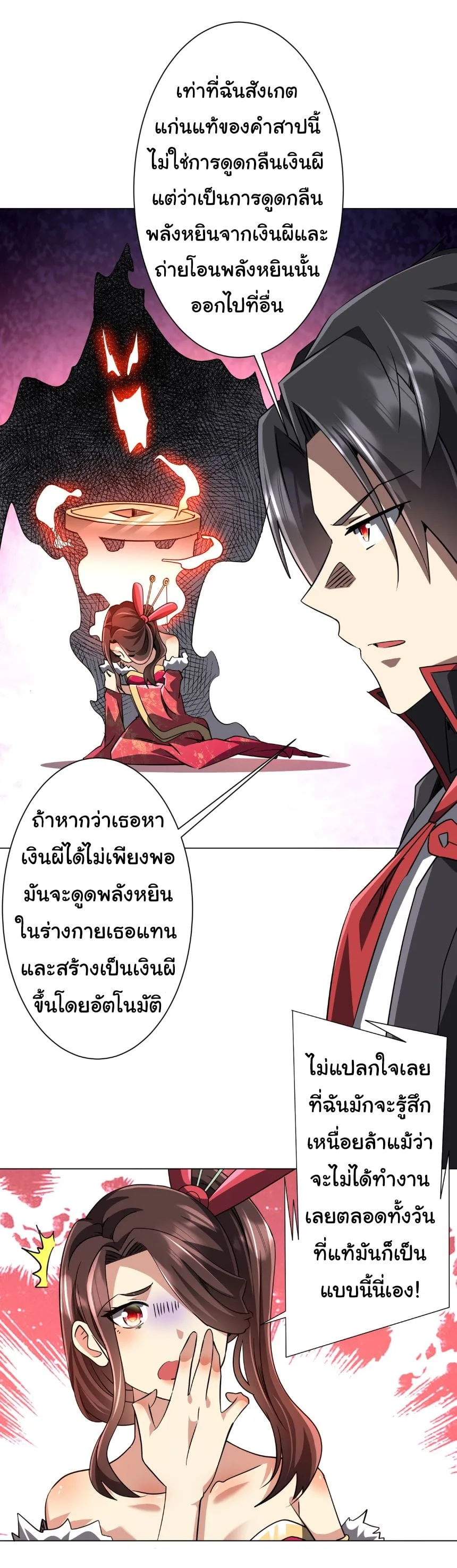 Start with Trillions of Coins ตอนที่ 276 หน้า 25