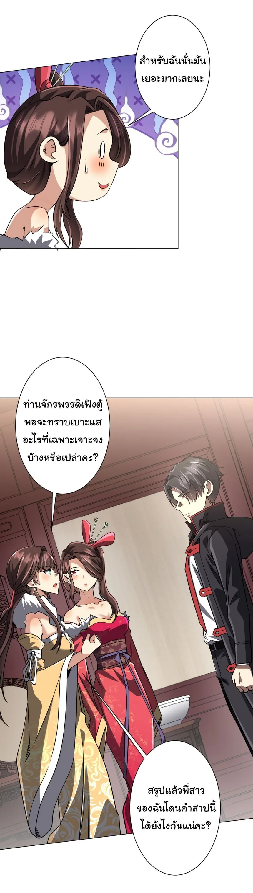 Start with Trillions of Coins ตอนที่ 276 หน้า 28