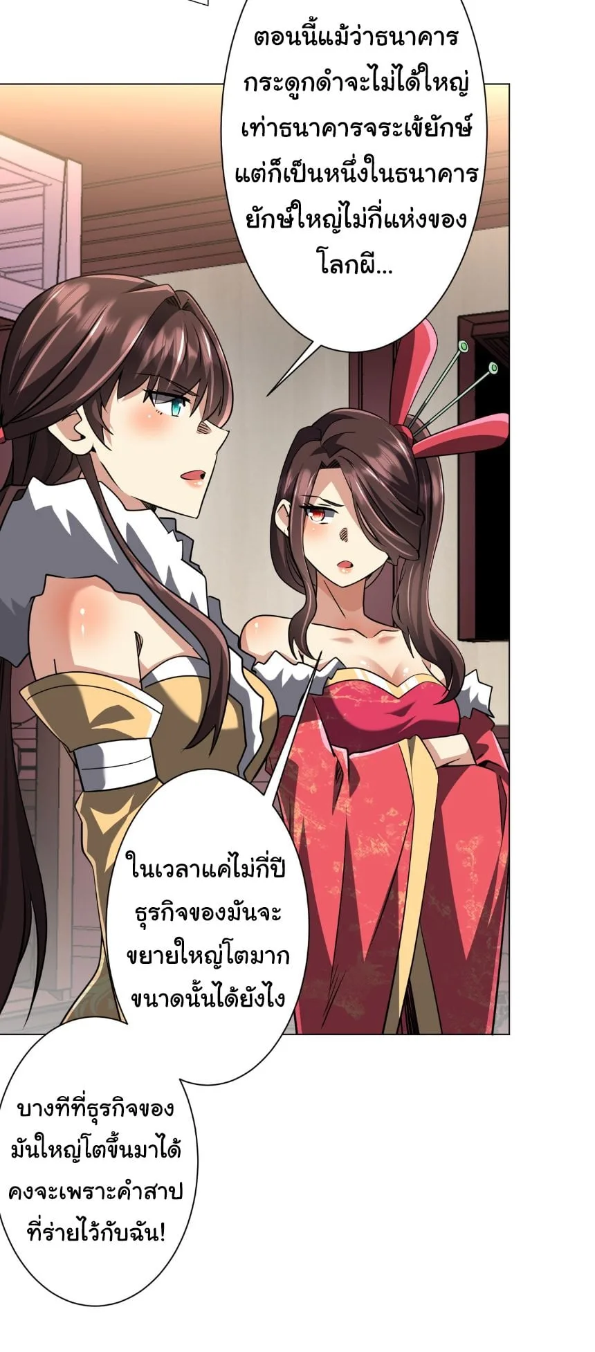 Start with Trillions of Coins ตอนที่ 276 หน้า 35