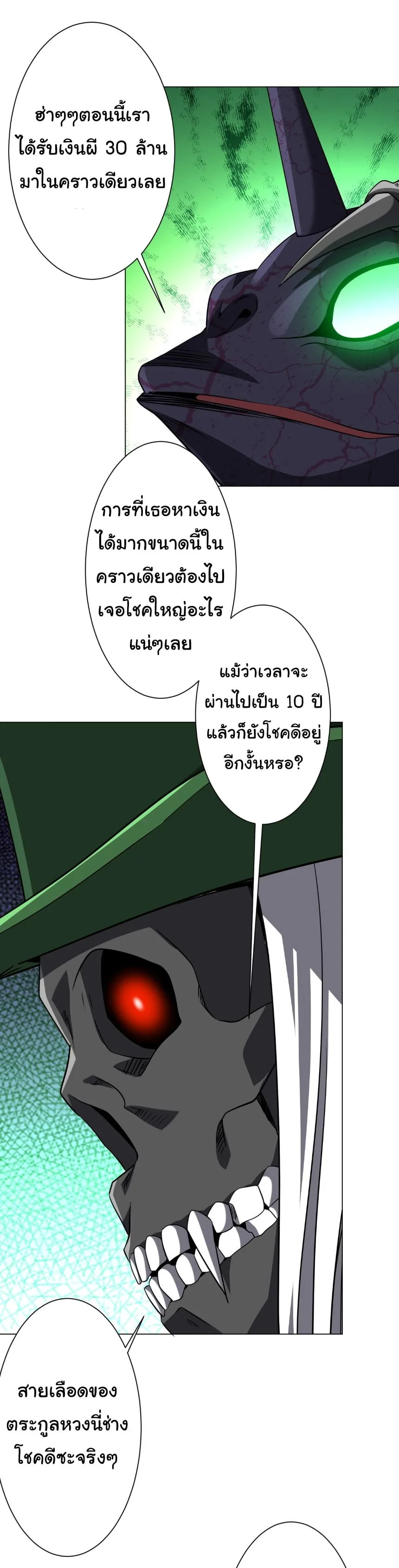 Start with Trillions of Coins ตอนที่ 276 หน้า 41