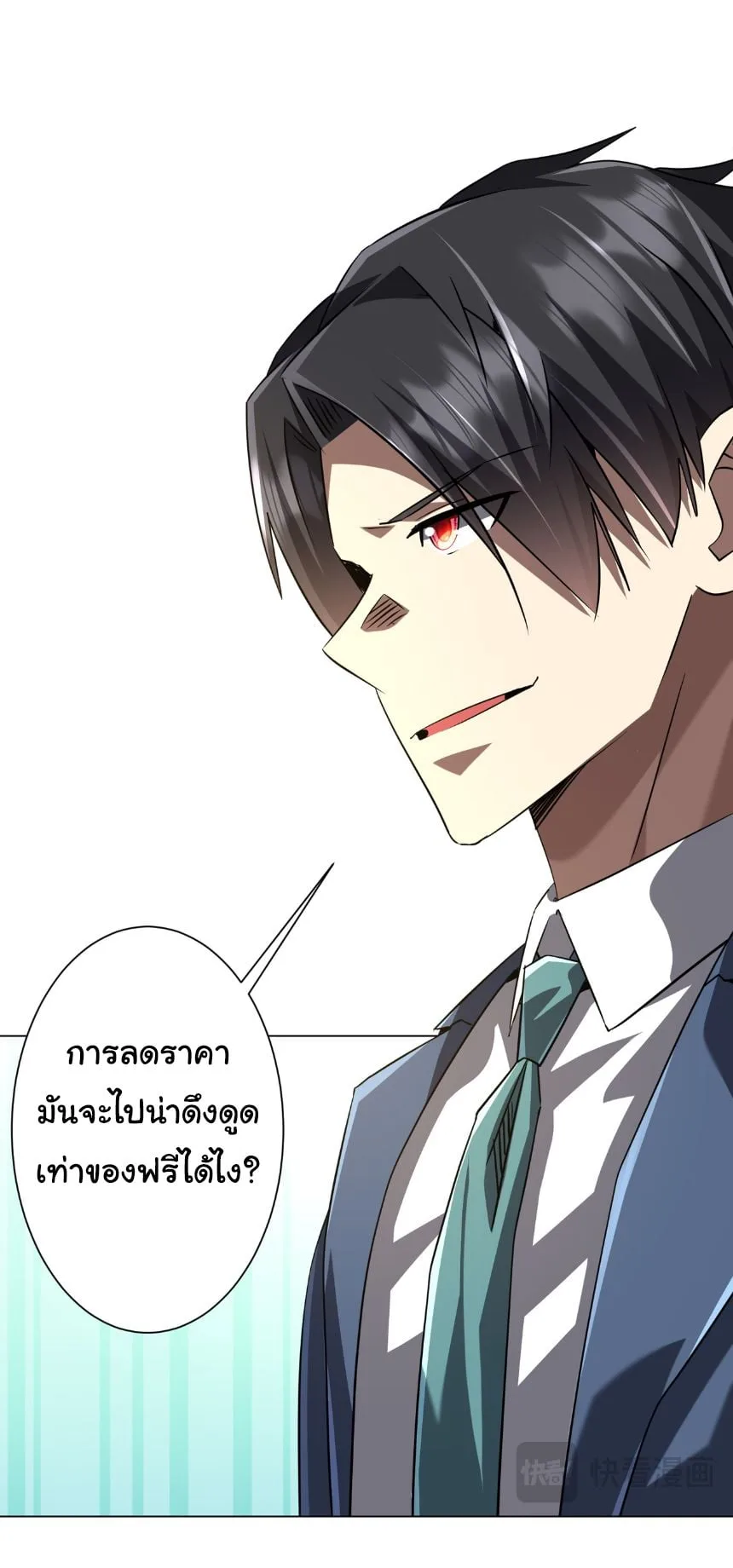 Start with Trillions of Coins ตอนที่ 277 หน้า 10