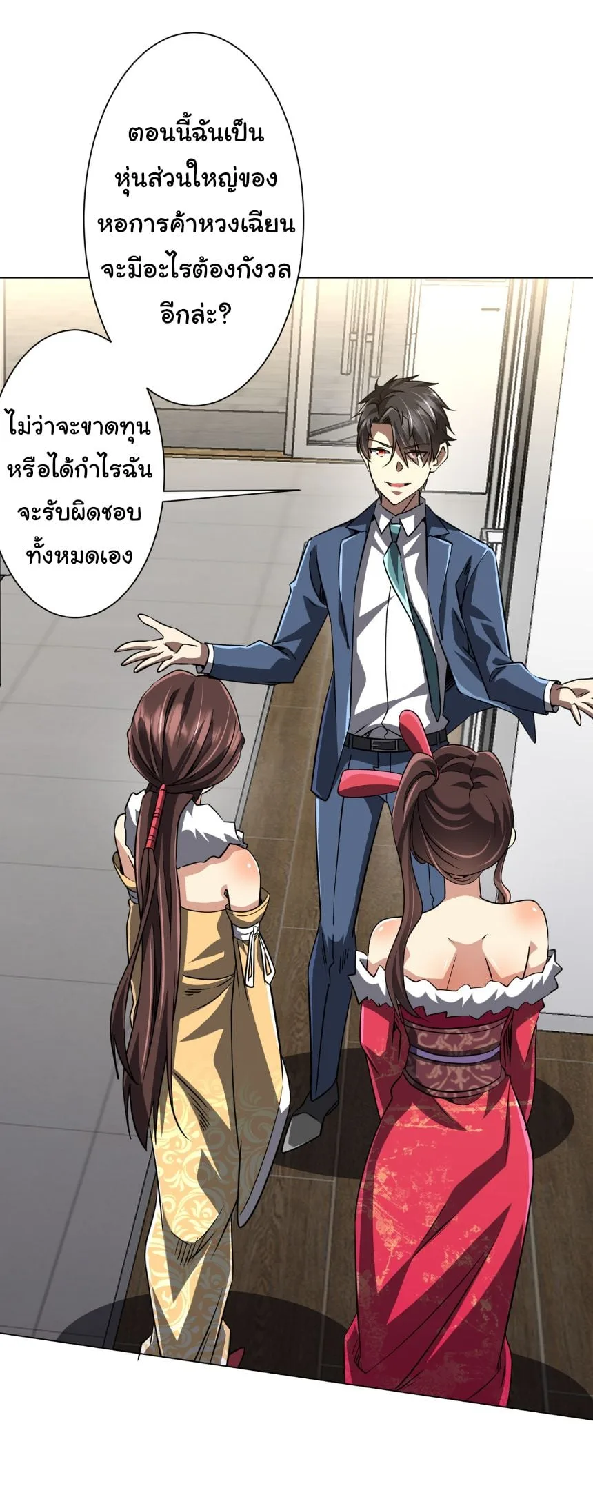 Start with Trillions of Coins ตอนที่ 277 หน้า 12