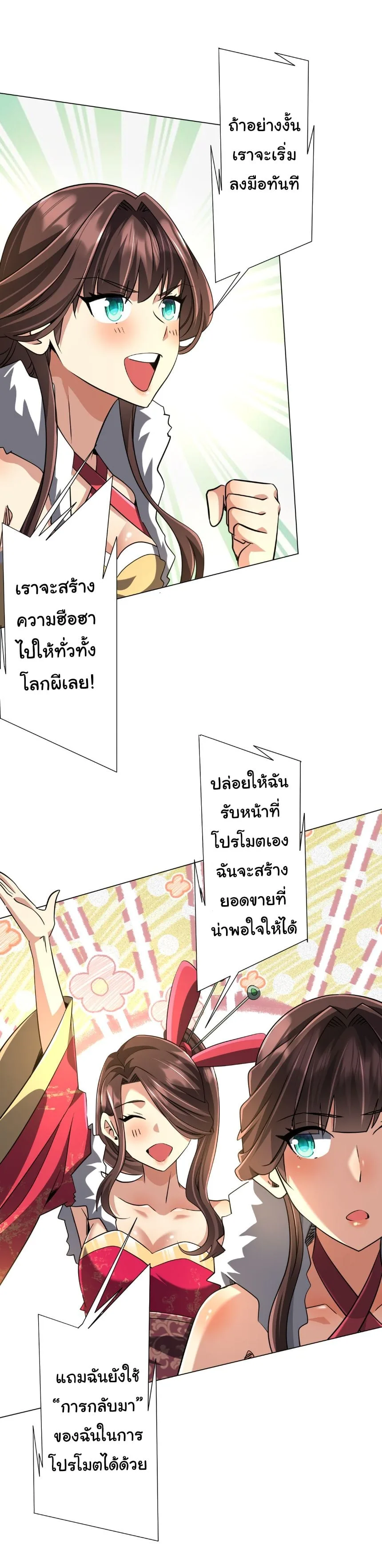 Start with Trillions of Coins ตอนที่ 277 หน้า 13