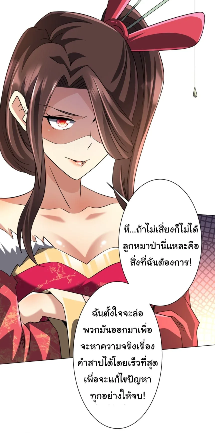 Start with Trillions of Coins ตอนที่ 277 หน้า 15