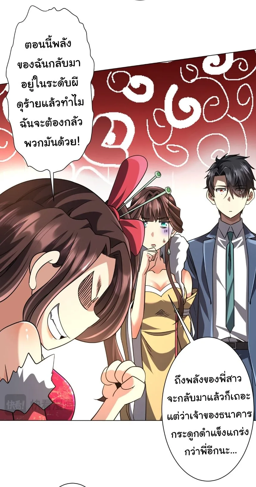 Start with Trillions of Coins ตอนที่ 277 หน้า 16