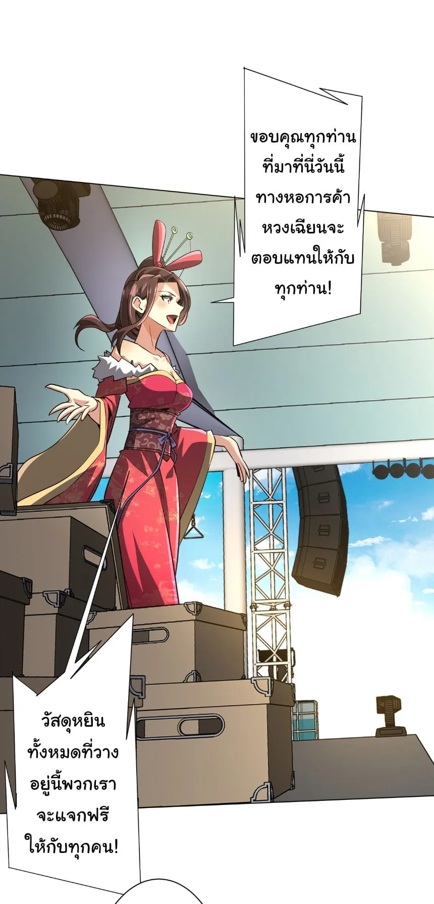Start with Trillions of Coins ตอนที่ 277 หน้า 23
