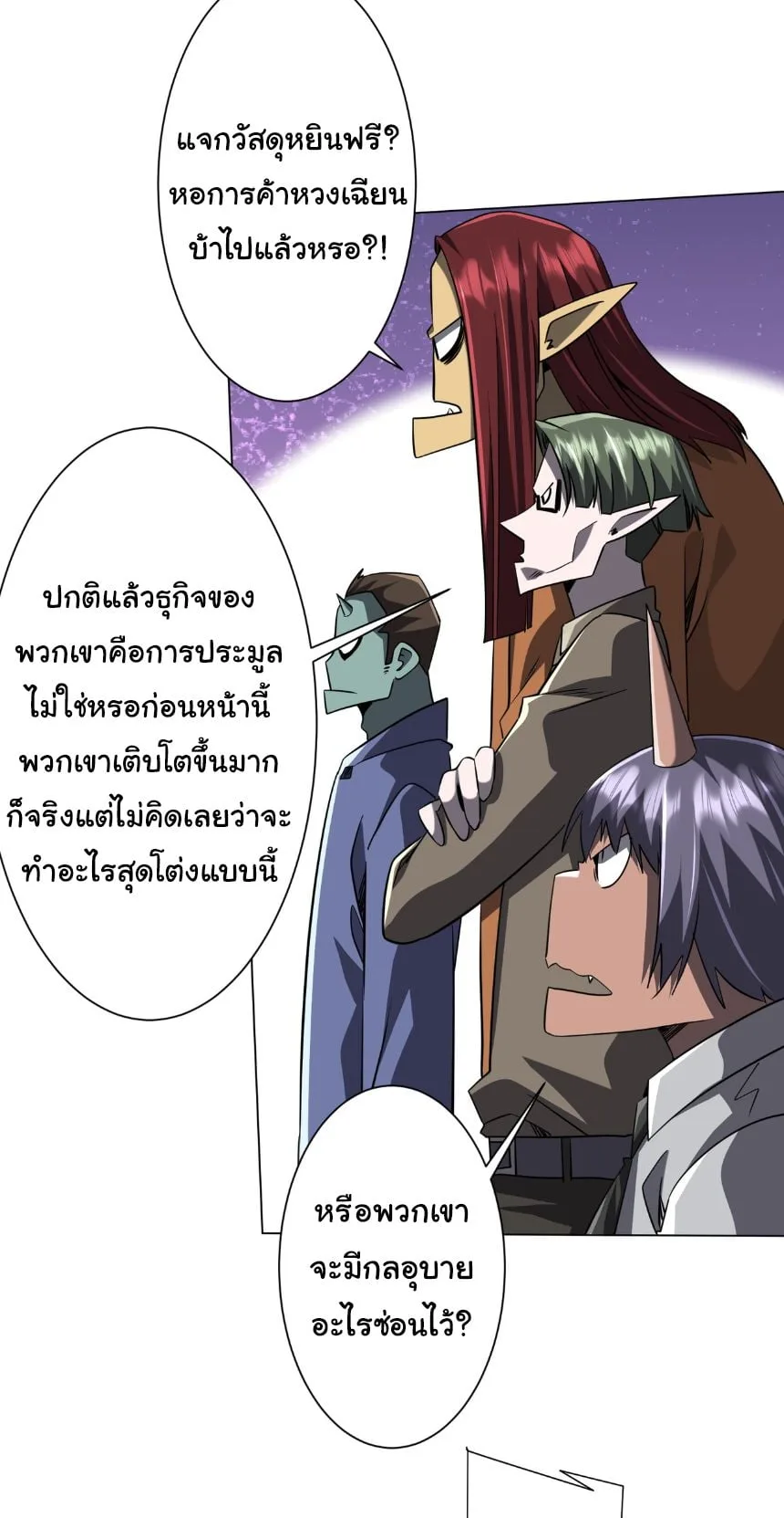 Start with Trillions of Coins ตอนที่ 277 หน้า 24