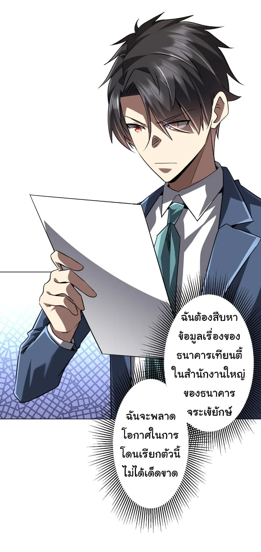 Start with Trillions of Coins ตอนที่ 277 หน้า 5