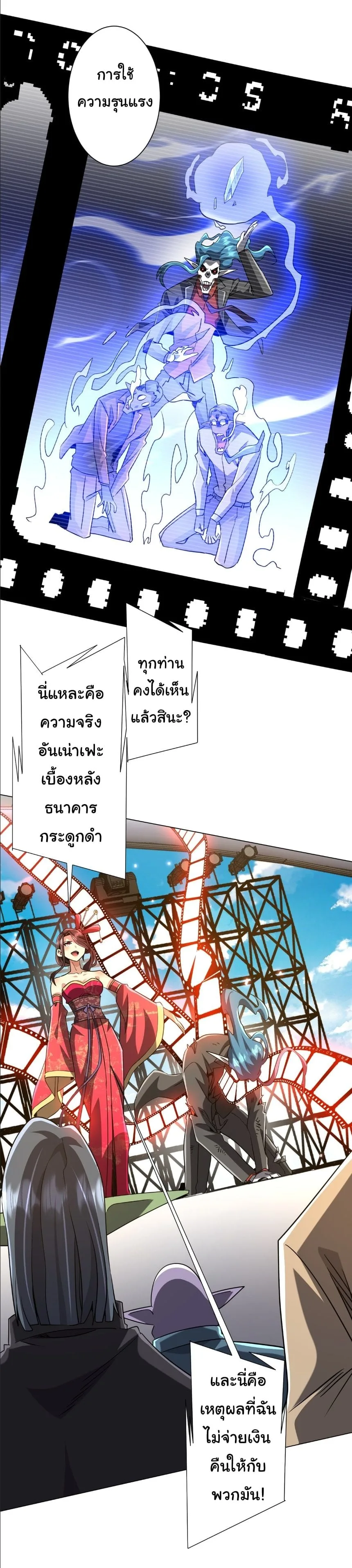 Start with Trillions of Coins ตอนที่ 278 หน้า 19