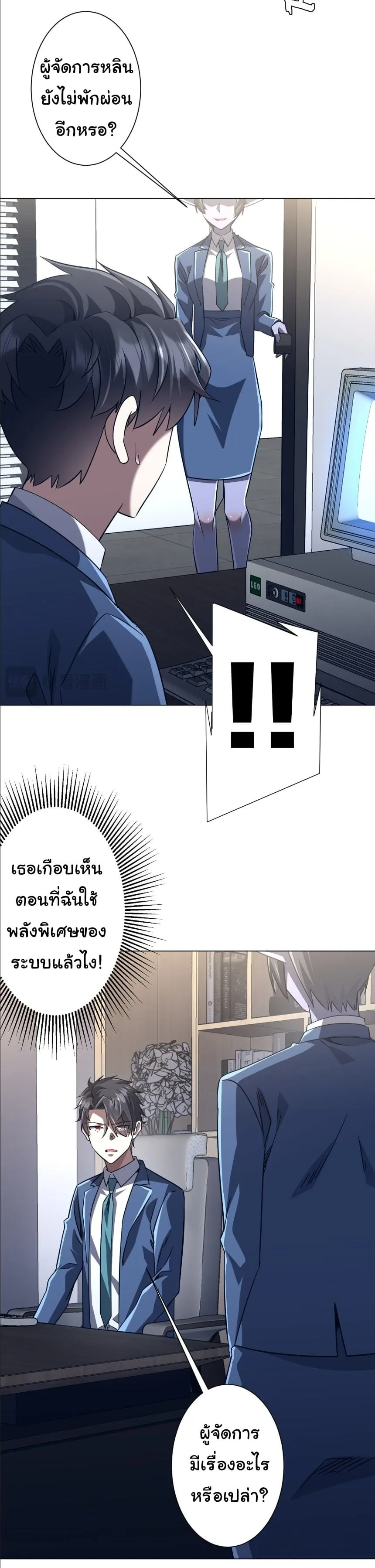 Start with Trillions of Coins ตอนที่ 278 หน้า 37