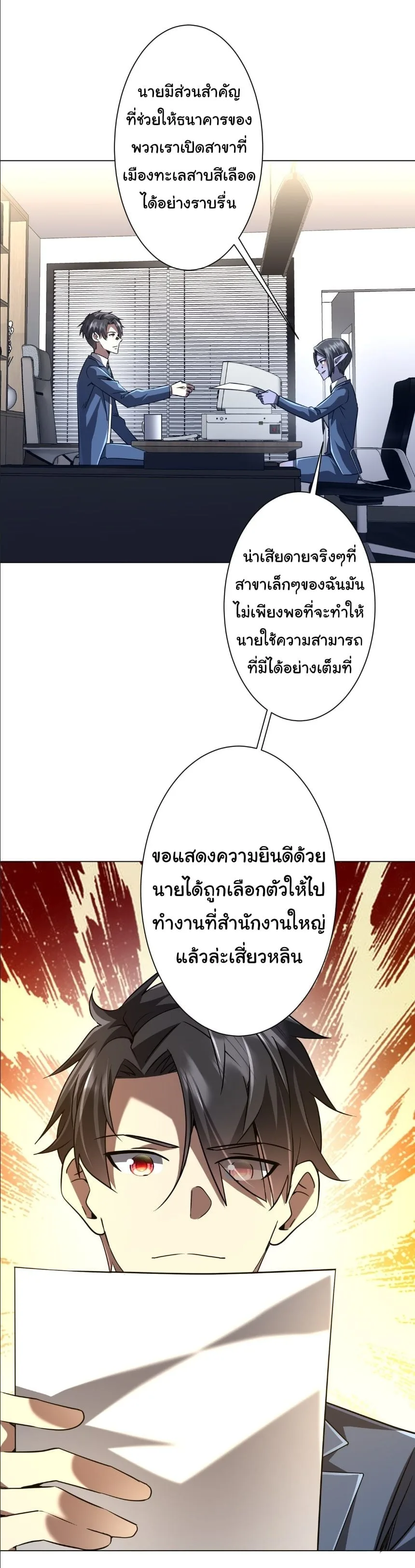 Start with Trillions of Coins ตอนที่ 278 หน้า 41