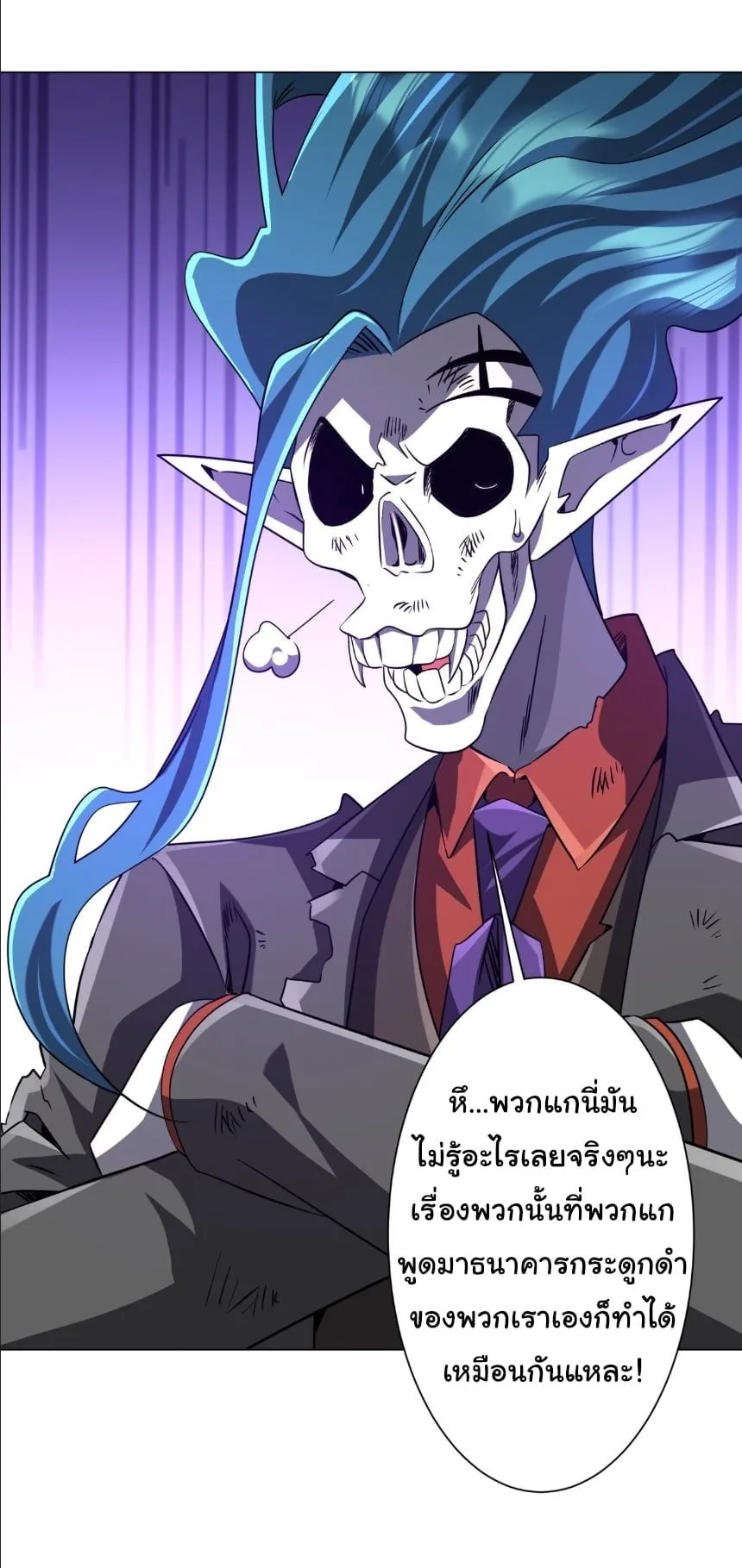 Start with Trillions of Coins ตอนที่ 278 หน้า 5