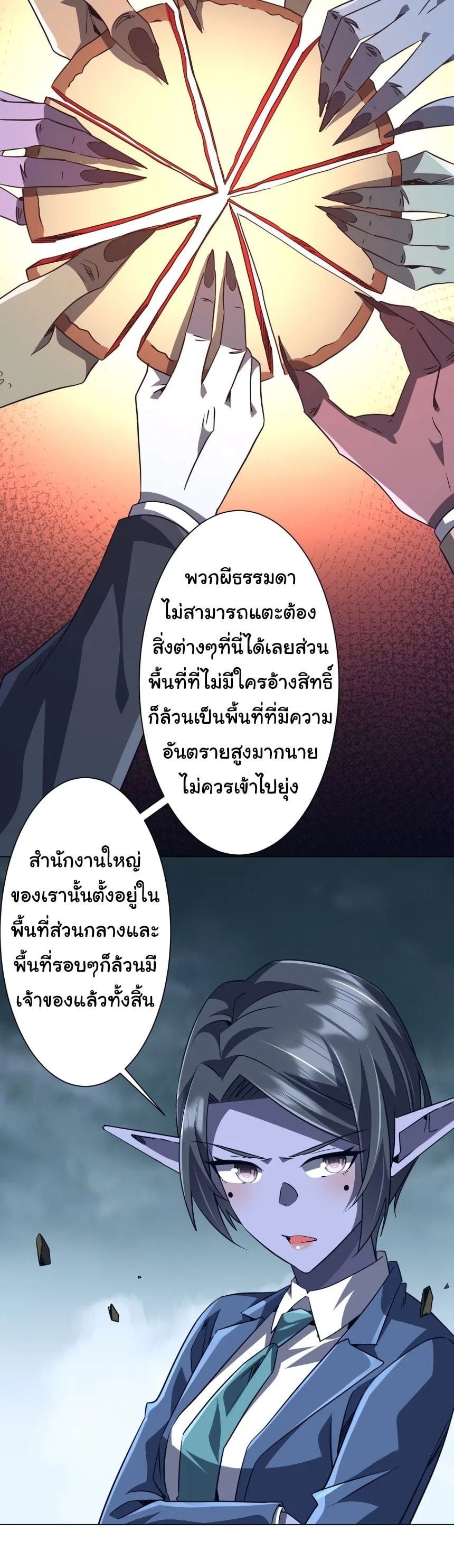 Start with Trillions of Coins ตอนที่ 279 หน้า 12