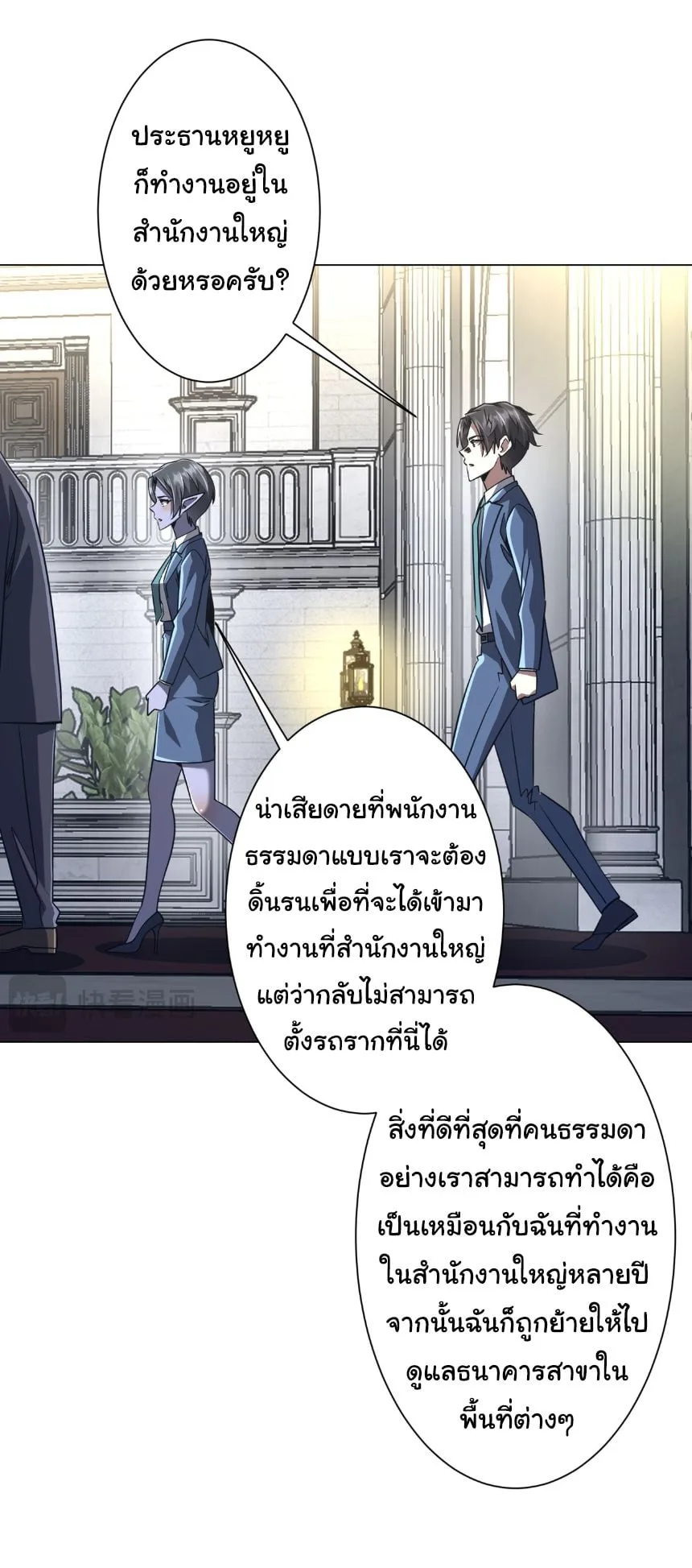 Start with Trillions of Coins ตอนที่ 279 หน้า 14